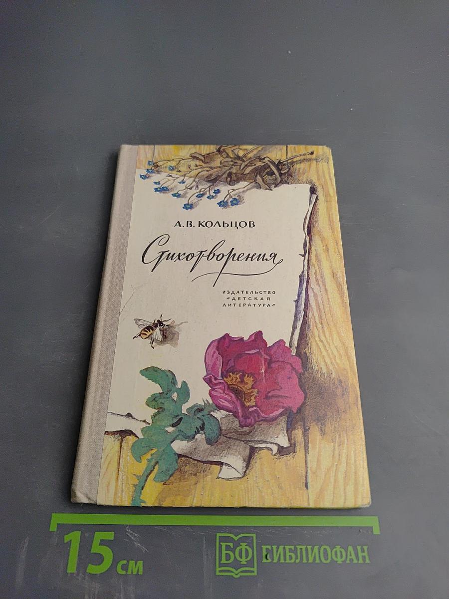 Стихотворения