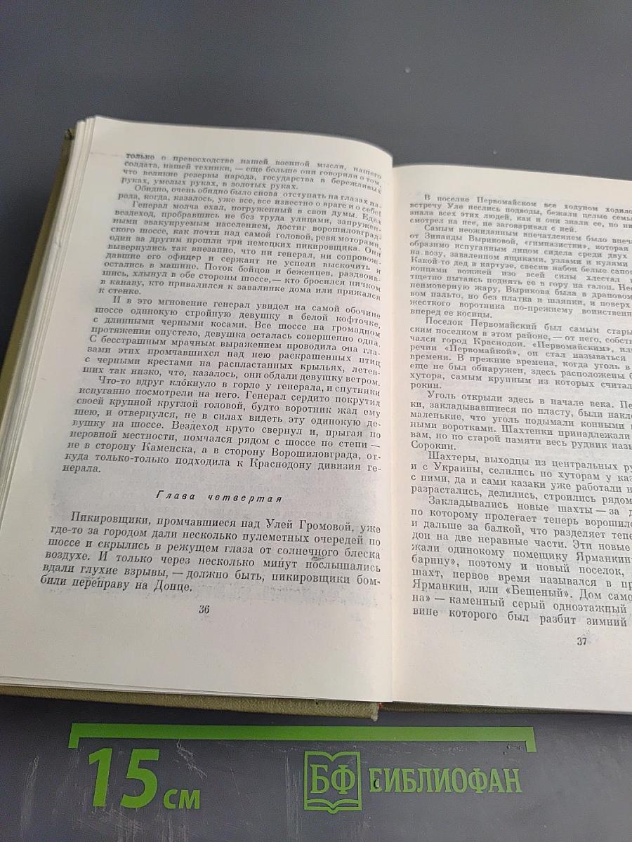 Собрание сочинений в семи томах. Том третий: Молодая гвардия