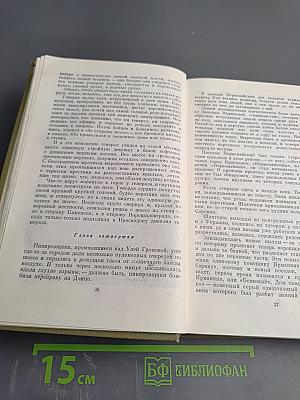 Собрание сочинений в семи томах. Том третий: Молодая гвардия