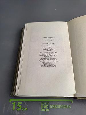 Собрание сочинений в семи томах. Том третий: Молодая гвардия