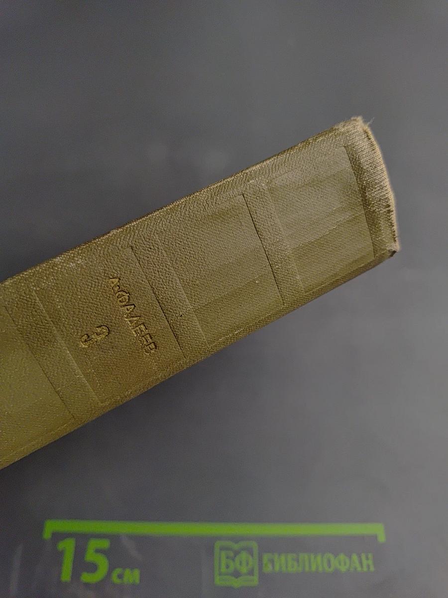 Собрание сочинений в семи томах. Том третий: Молодая гвардия