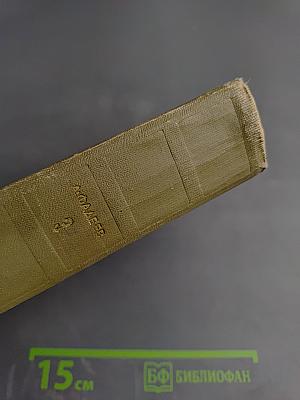 Собрание сочинений в семи томах. Том третий: Молодая гвардия