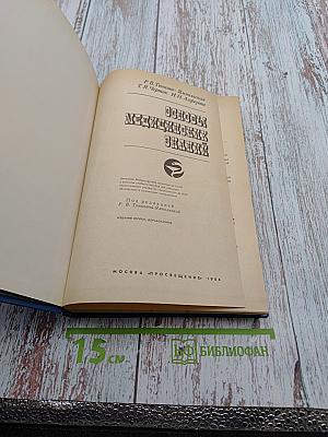 Основы медицинских знаний