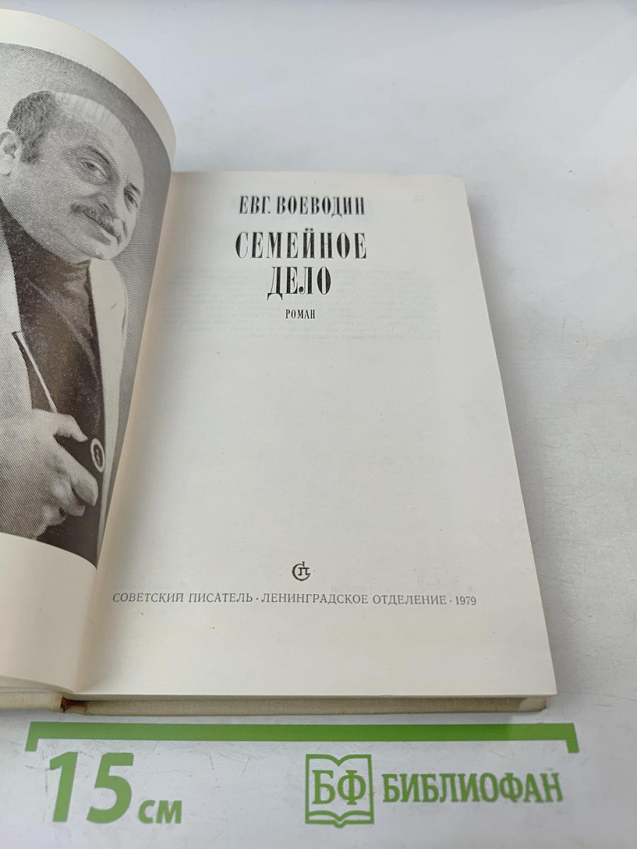 Семейное дело