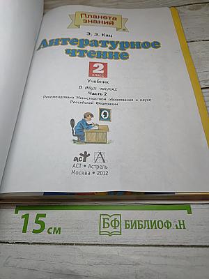 Литературное чтение 2 класс Часть 2