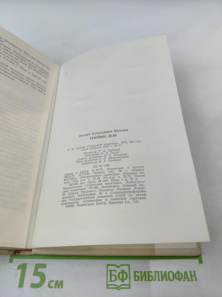 Семейное дело