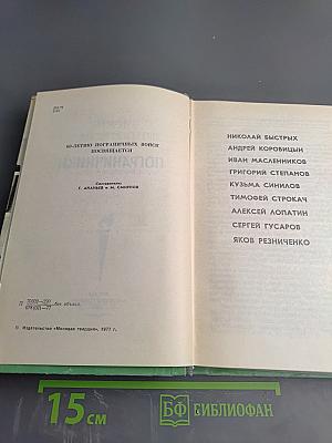 Пограничники. Сборник