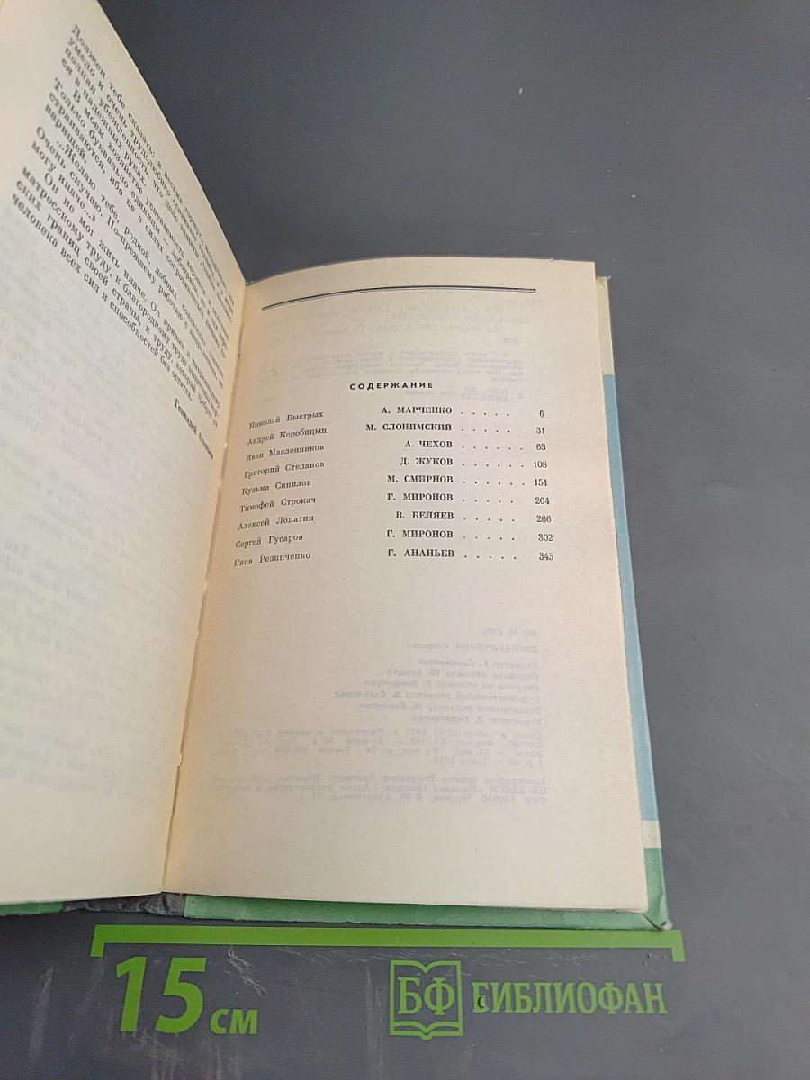 Пограничники. Сборник