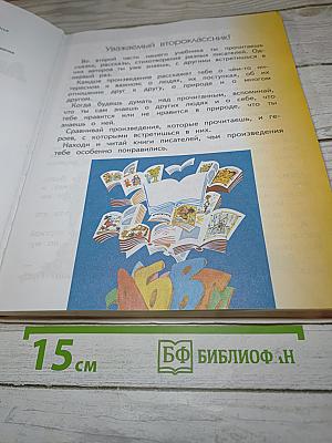Литературное чтение 2 класс Часть 2