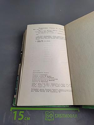 Пограничники. Сборник