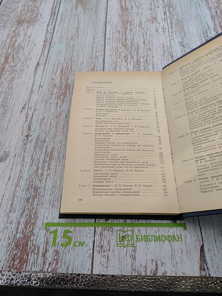 Первая доврачебная помощь