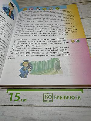 Литературное чтение 2 класс Часть 2