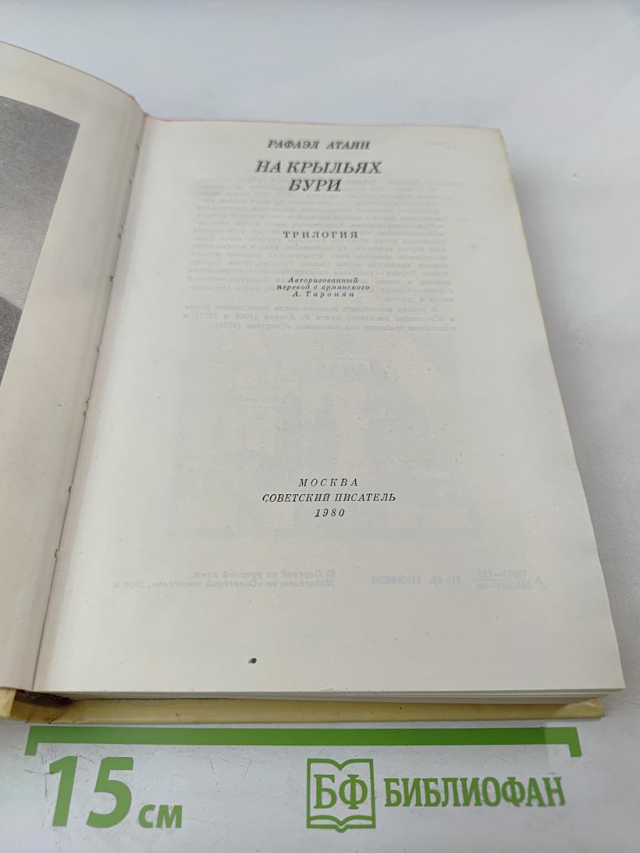 На крыльях бури. Трилогия