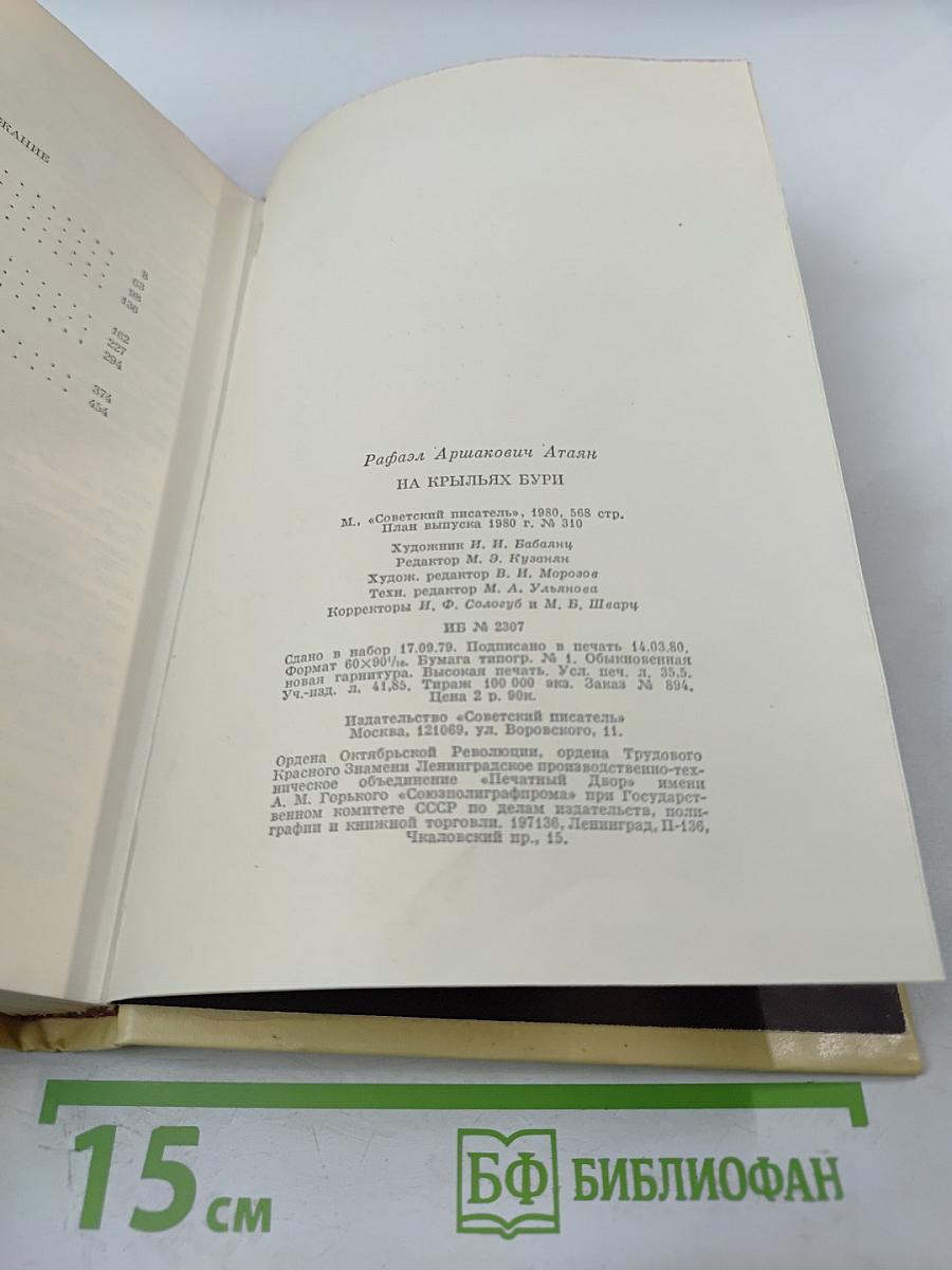 На крыльях бури. Трилогия