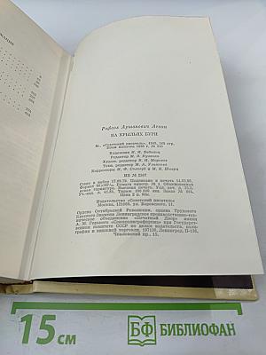 На крыльях бури. Трилогия