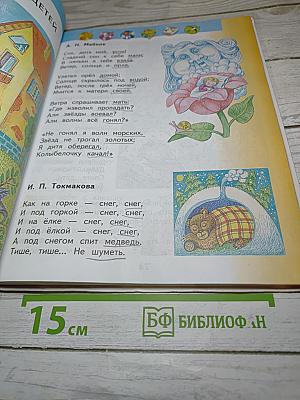 Литературное чтение 2 класс Часть 2
