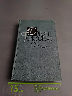 Человек из Девона