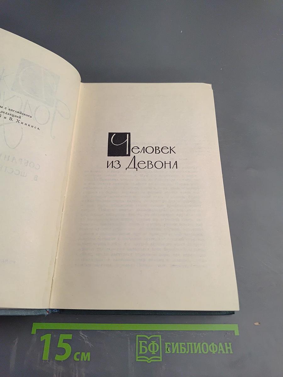 Человек из Девона