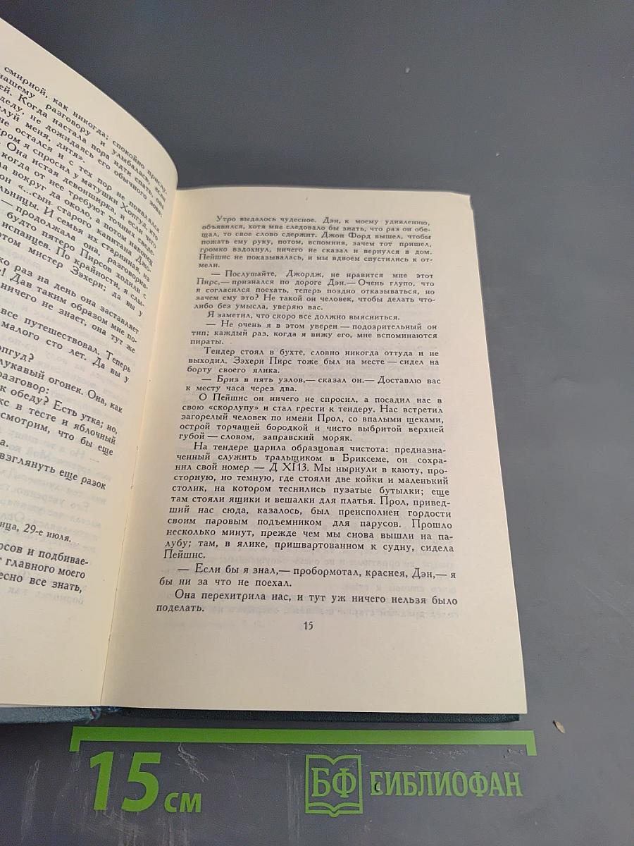 Человек из Девона