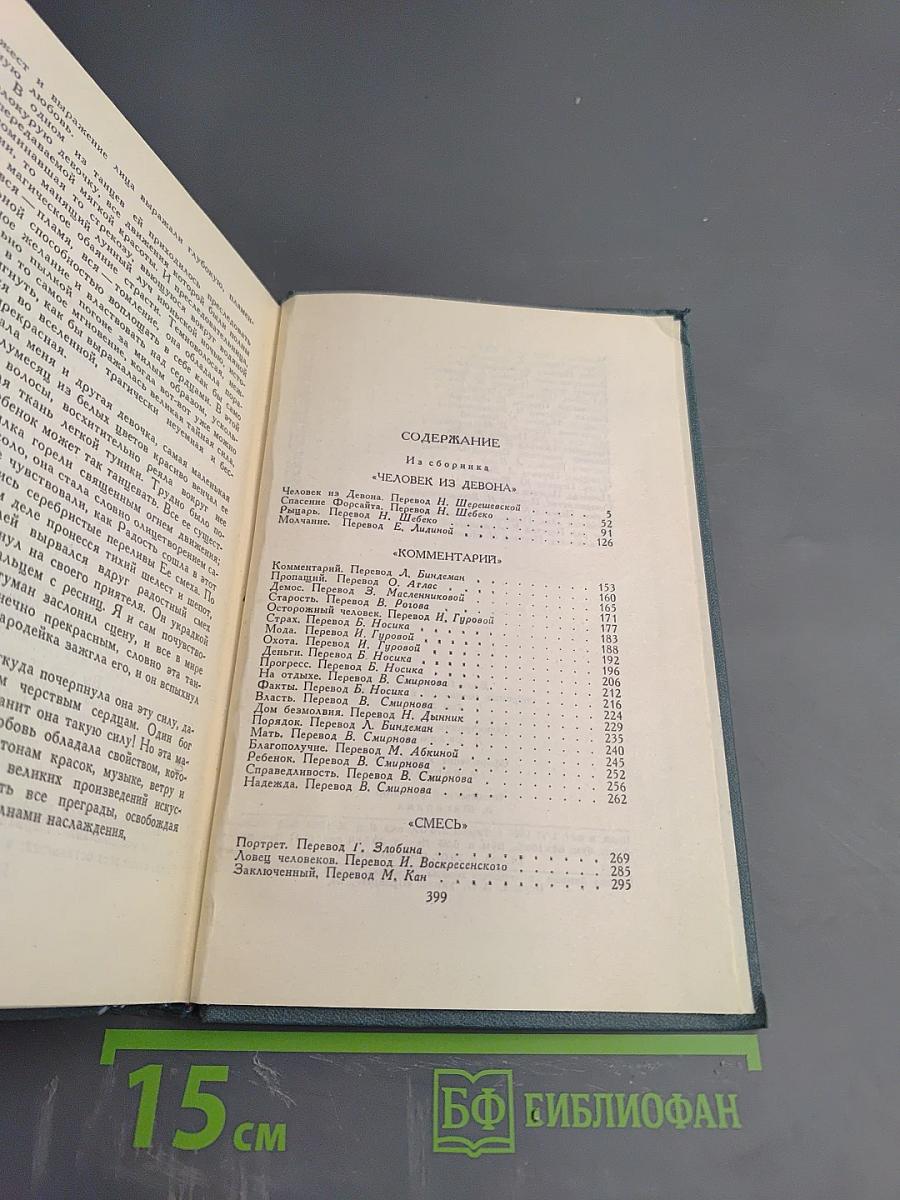 Человек из Девона