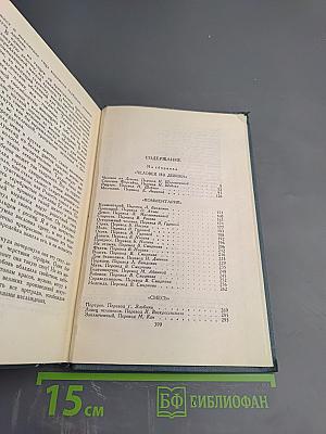 Человек из Девона