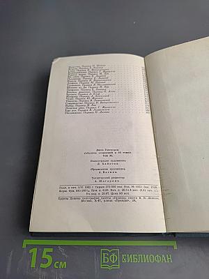 Человек из Девона