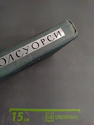 Человек из Девона