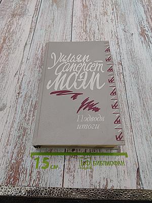 Подводя итоги