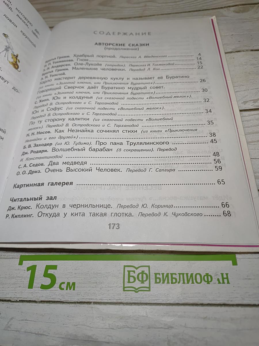 Литературное чтение 2 класс Часть 2