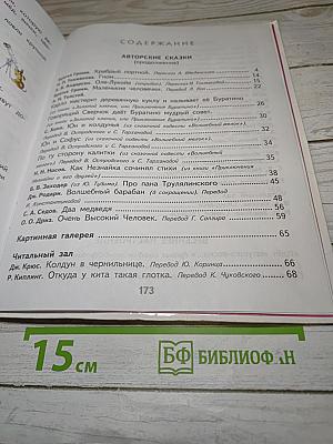 Литературное чтение 2 класс Часть 2