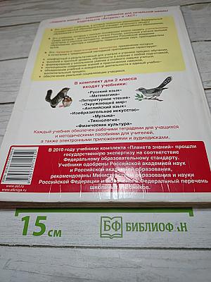 Литературное чтение 2 класс Часть 2