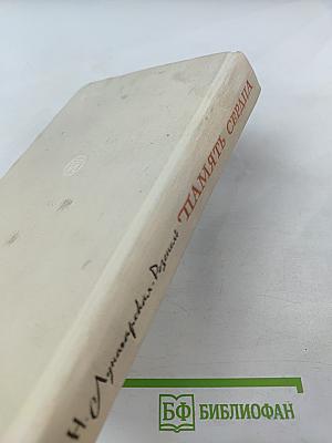 Память сердца