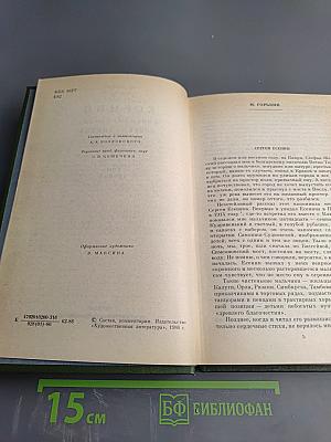 С. А. Есенин в воспоминаниях современников, Том второй