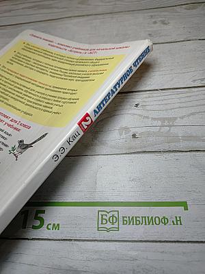 Литературное чтение 2 класс Часть 2