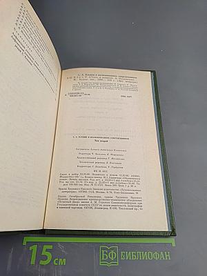 С. А. Есенин в воспоминаниях современников, Том второй