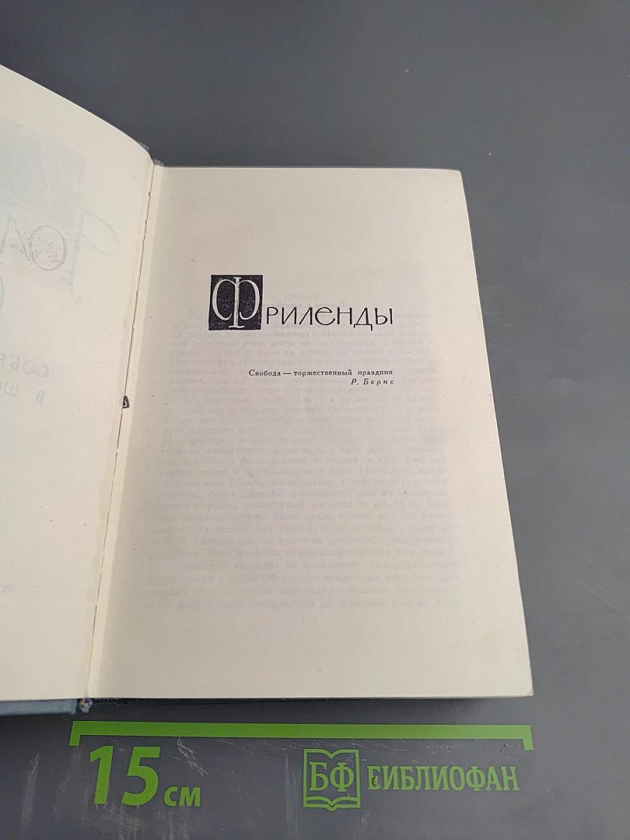 Собрание сочинений. Том 12