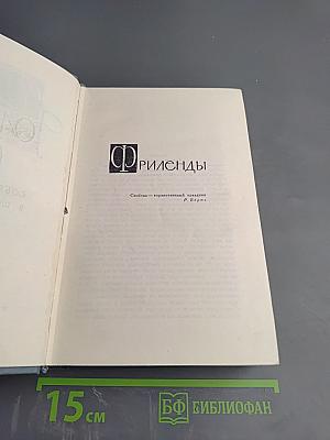 Собрание сочинений. Том 12