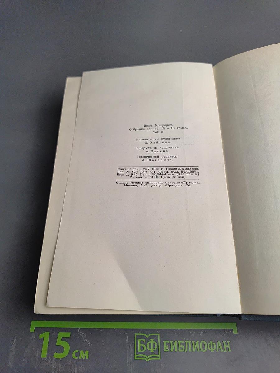 Собрание сочинений. Том 12