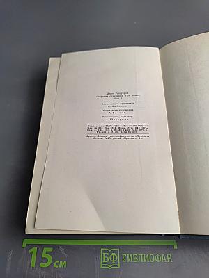 Собрание сочинений. Том 12