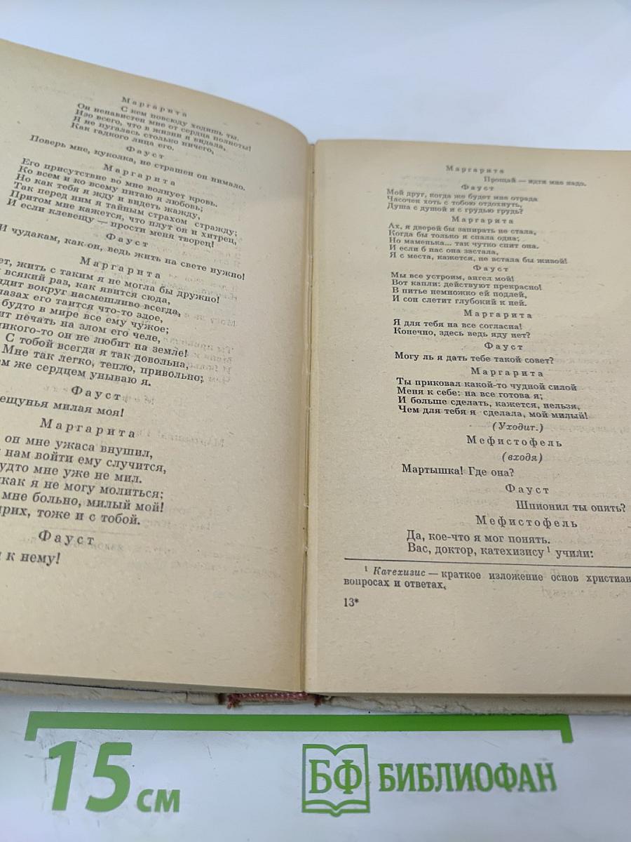 Хрестоматия по зарубежной литературе. Для VIII-IX классов средней школы