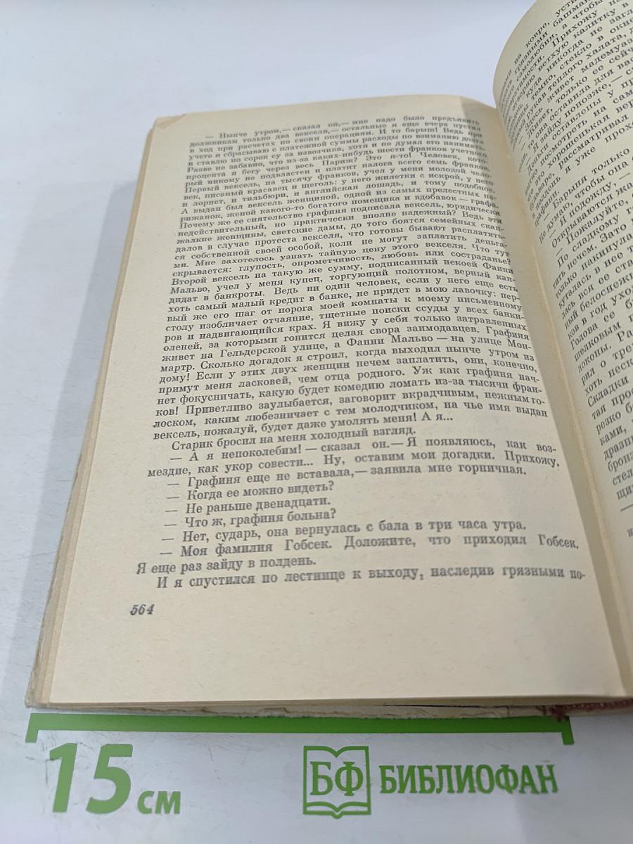Хрестоматия по зарубежной литературе. Для VIII-IX классов средней школы