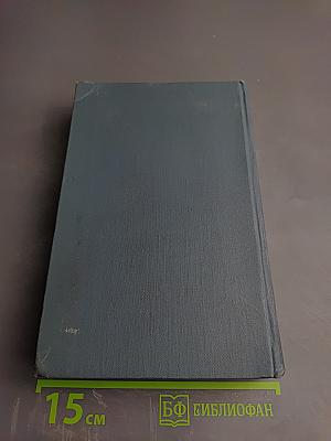 Собрание сочинений. Том 12