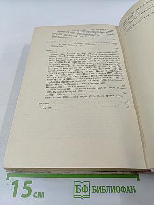 Хрестоматия по зарубежной литературе. Для VIII-IX классов средней школы