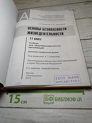 Основы безопасности жизнедеятельности 11 класс