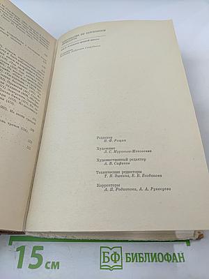 Хрестоматия по зарубежной литературе. Для VIII-IX классов средней школы