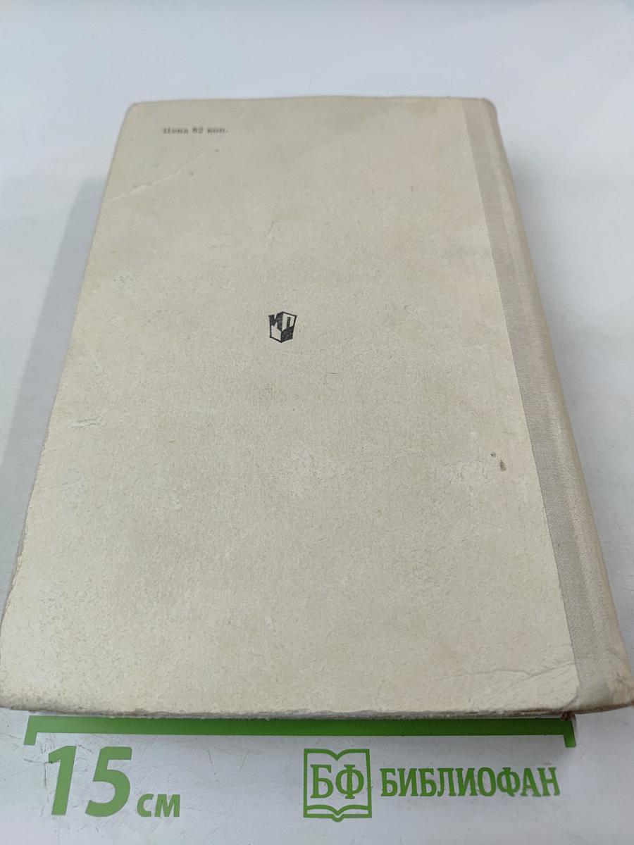 Хрестоматия по зарубежной литературе. Для VIII-IX классов средней школы