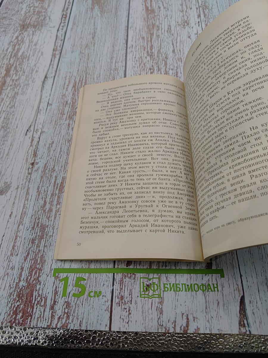 Детство Никиты