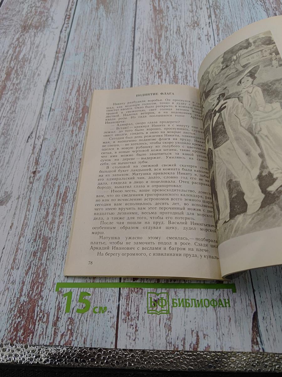 Детство Никиты