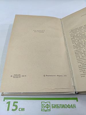 Иван Андреевич Крылов. Проблемы творчества