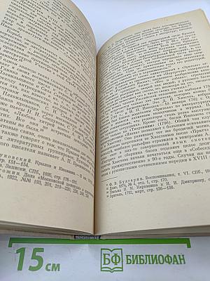 Иван Андреевич Крылов. Проблемы творчества